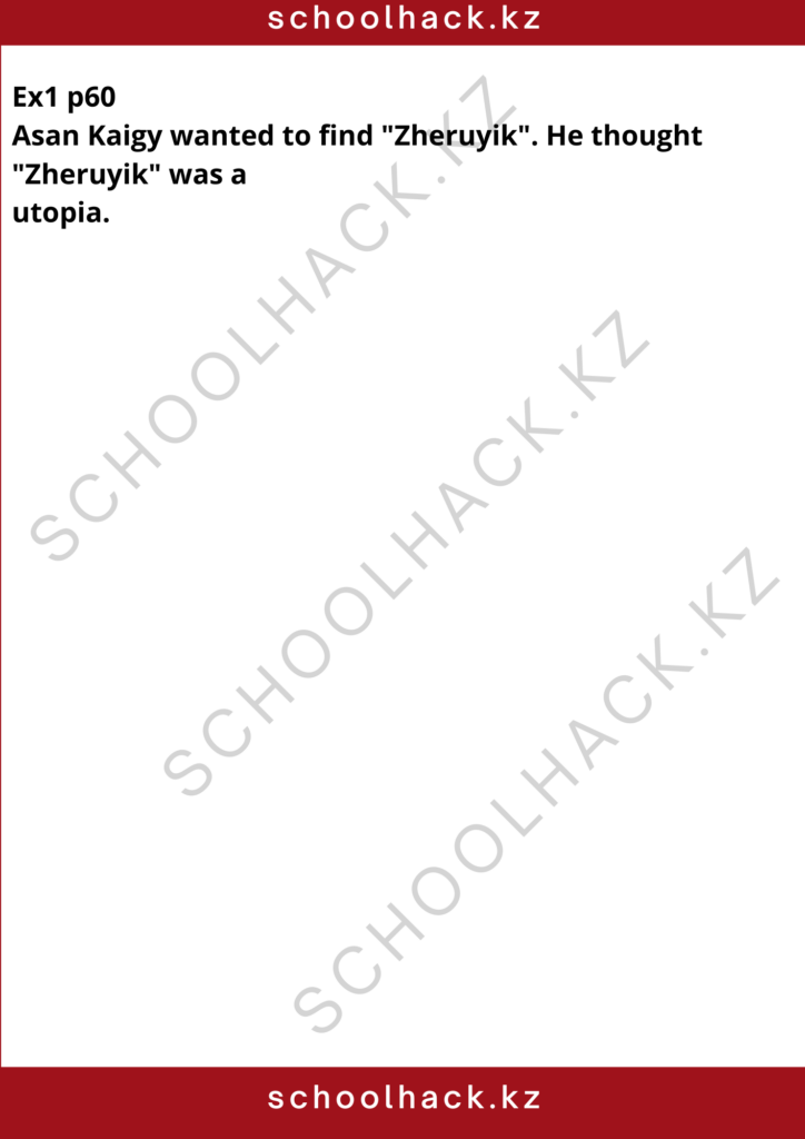 schoolhack.kz_8 (25)