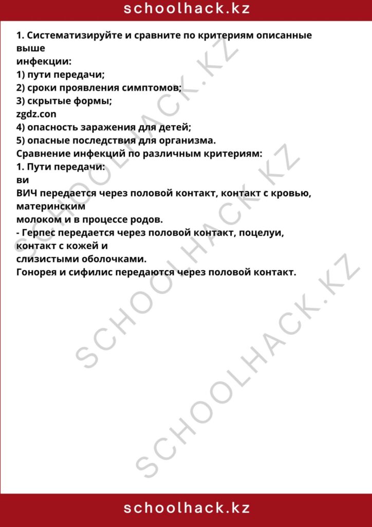 schoolhack.kz_8 (25)