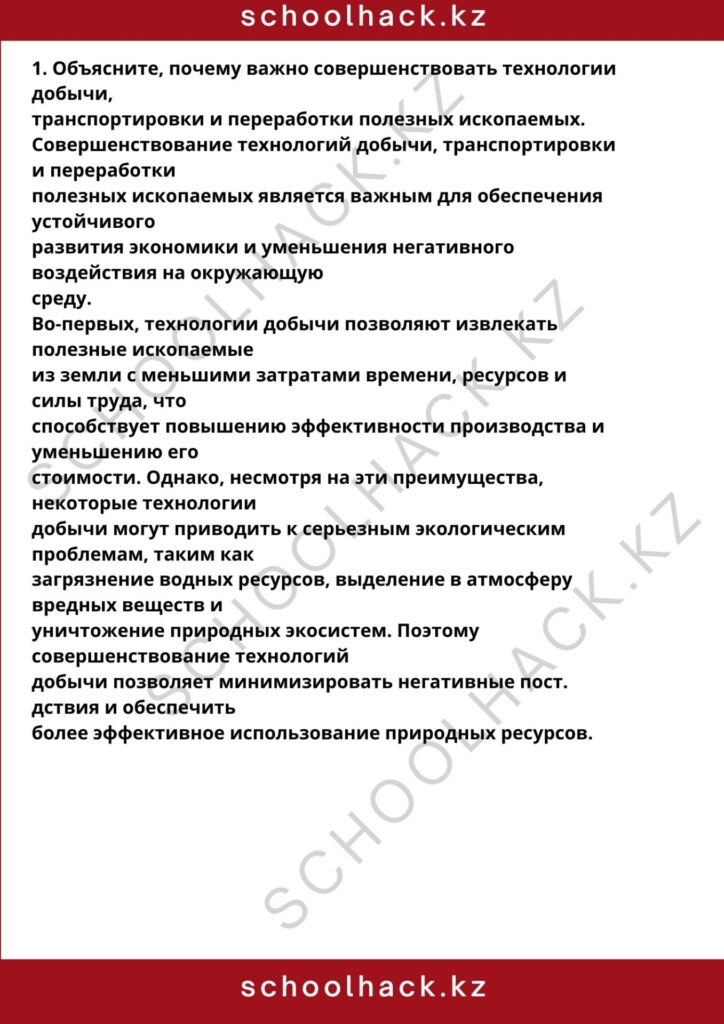 schoolhack.kz_8 (25)
