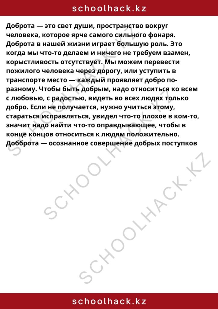 schoolhack.kz_8 (25)