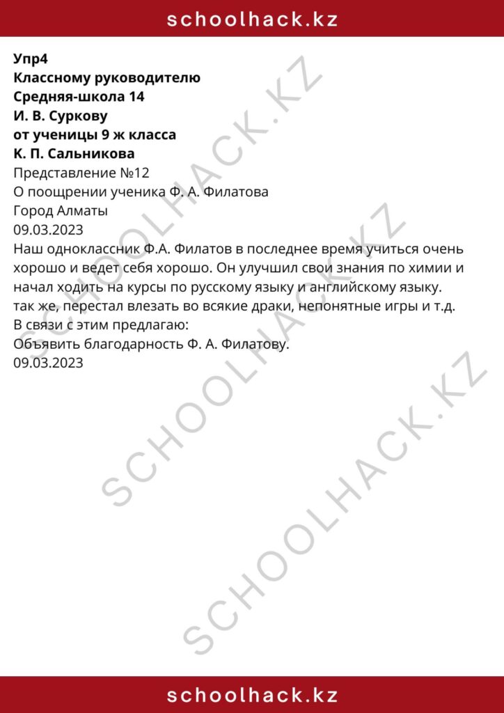 schoolhack.kz_8 (25)