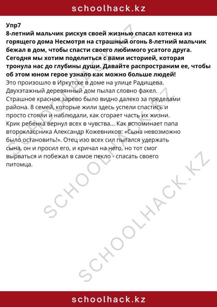 schoolhack.kz_8 (25)