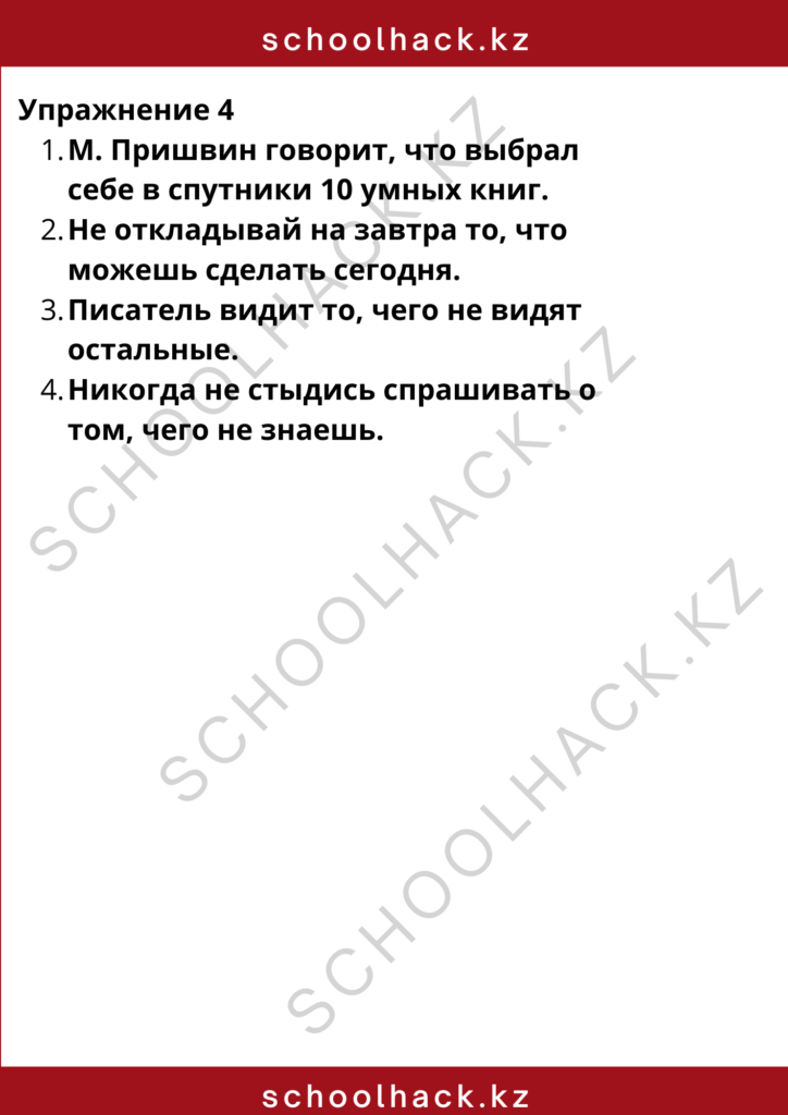 schoolhack.kz_8 (25)
