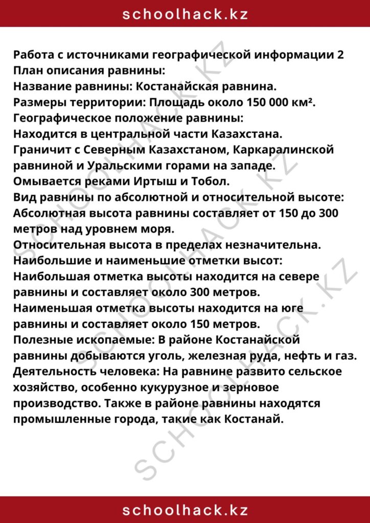 schoolhack.kz_8 (25)