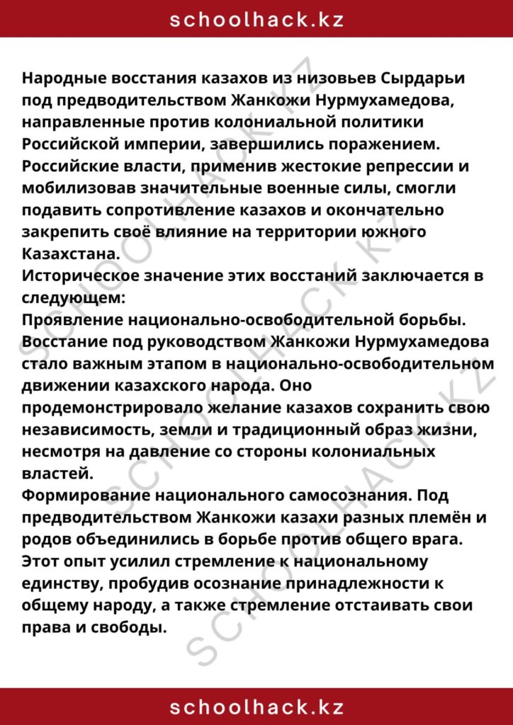 schoolhack.kz_8 (25)