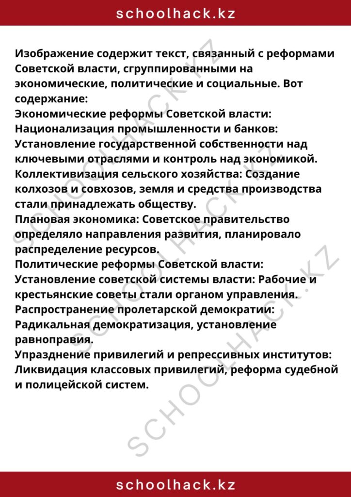 schoolhack.kz_8 (25)