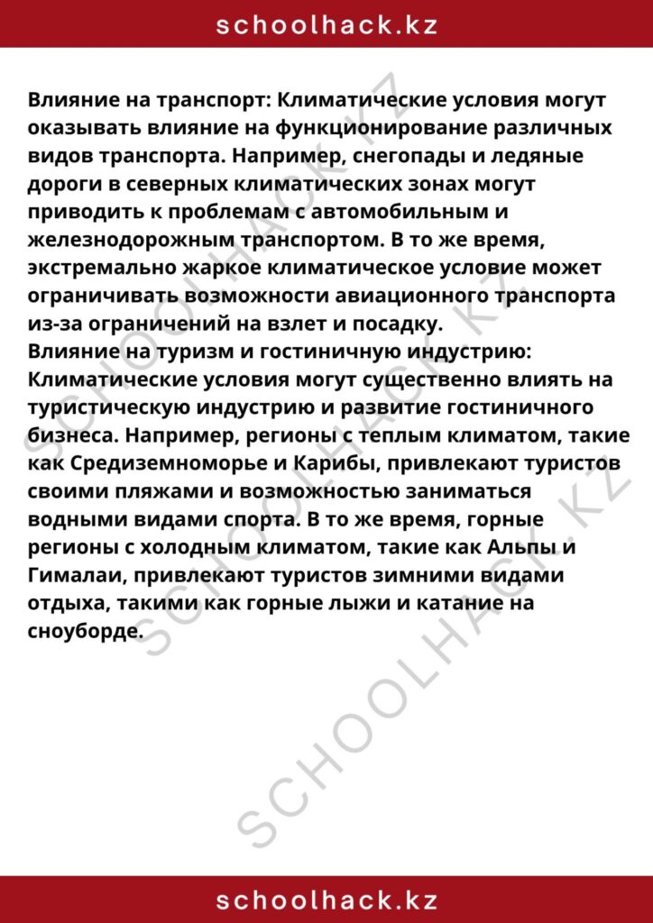 schoolhack.kz_8 (25)