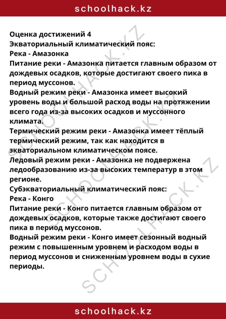 schoolhack.kz_8 (25)