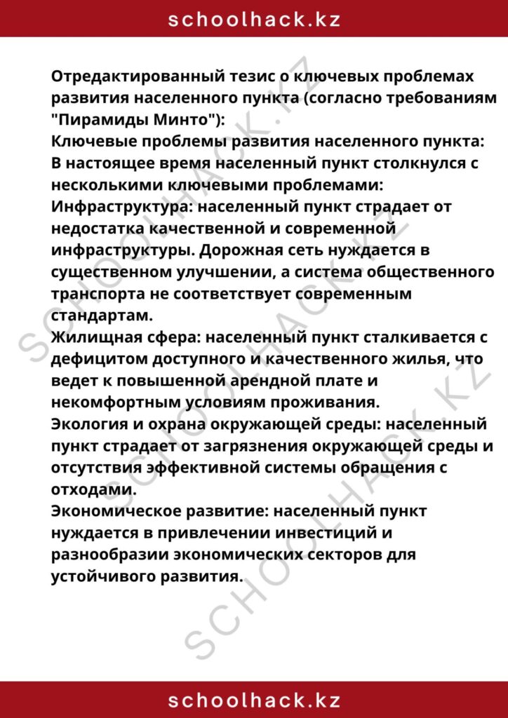 schoolhack.kz_8 (25)