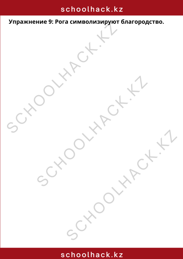 schoolhack.kz_8 (26)