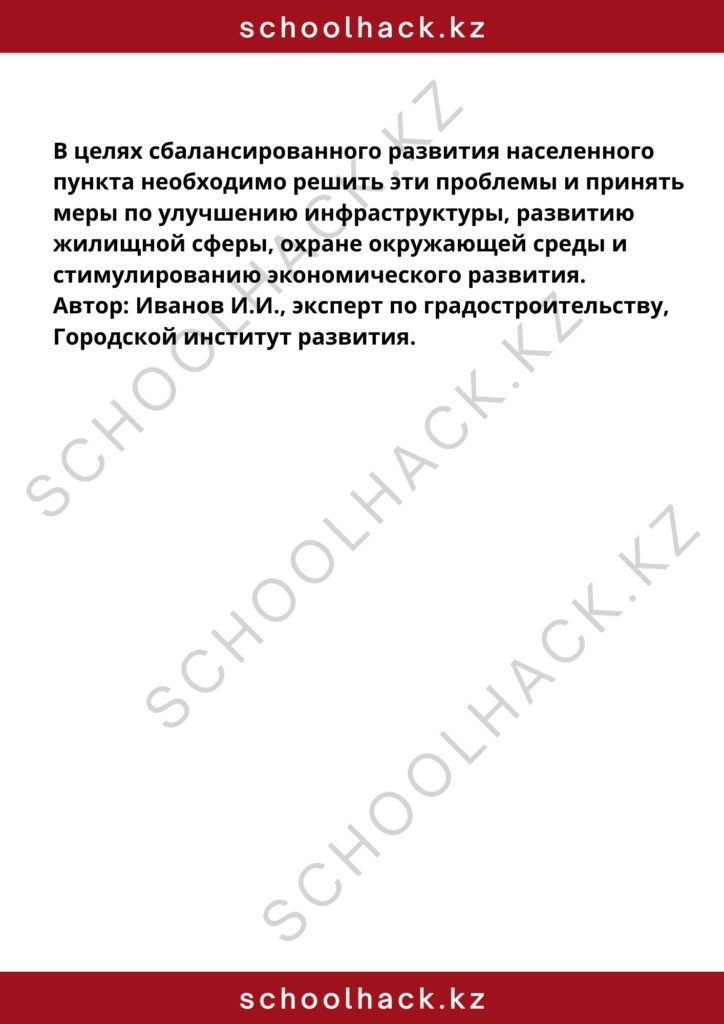 schoolhack.kz_8 (26)