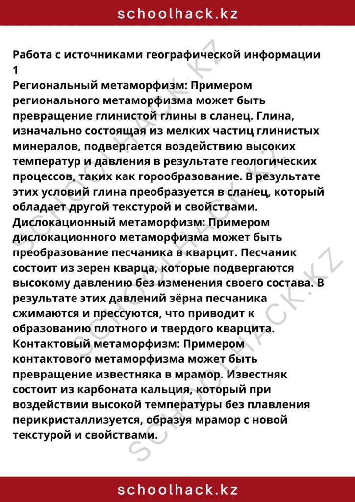 schoolhack.kz_8 (26)
