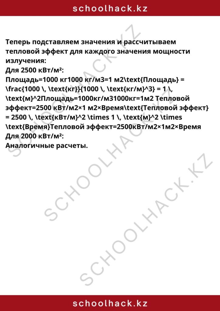 schoolhack.kz_8 (26)