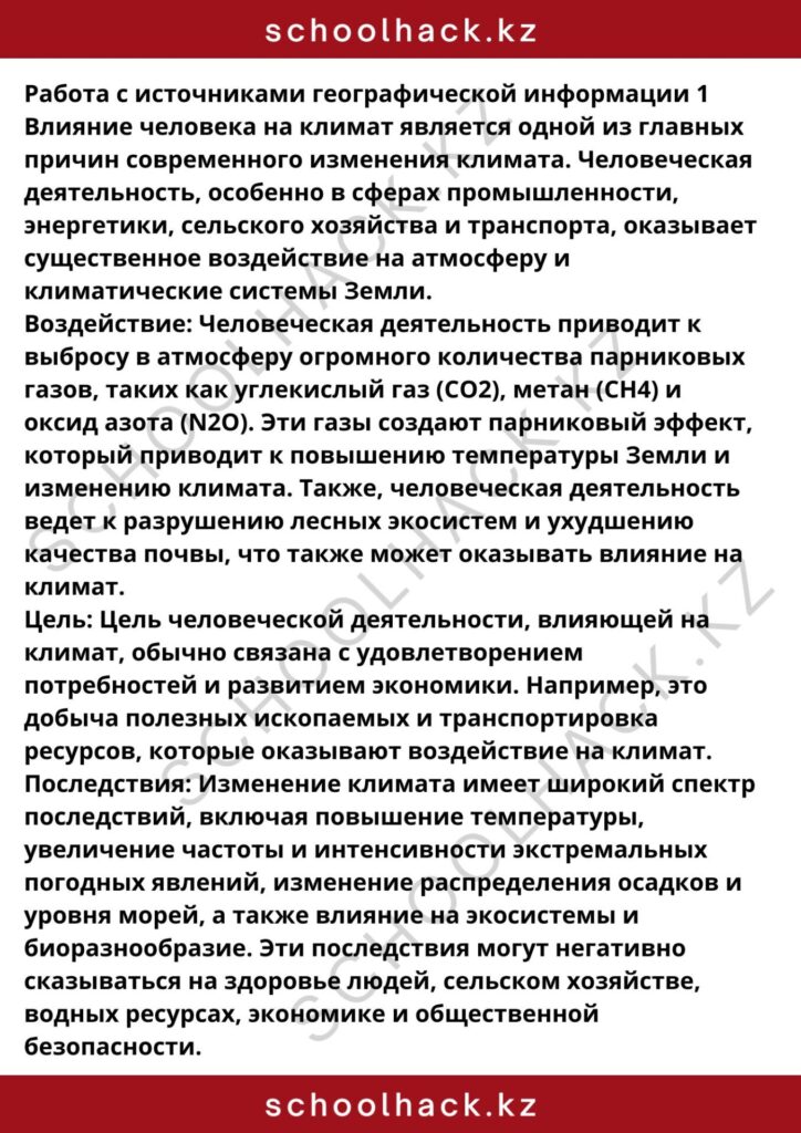 schoolhack.kz_8 (26)