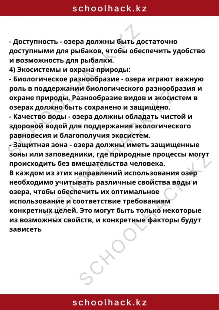 schoolhack.kz_8 (26)