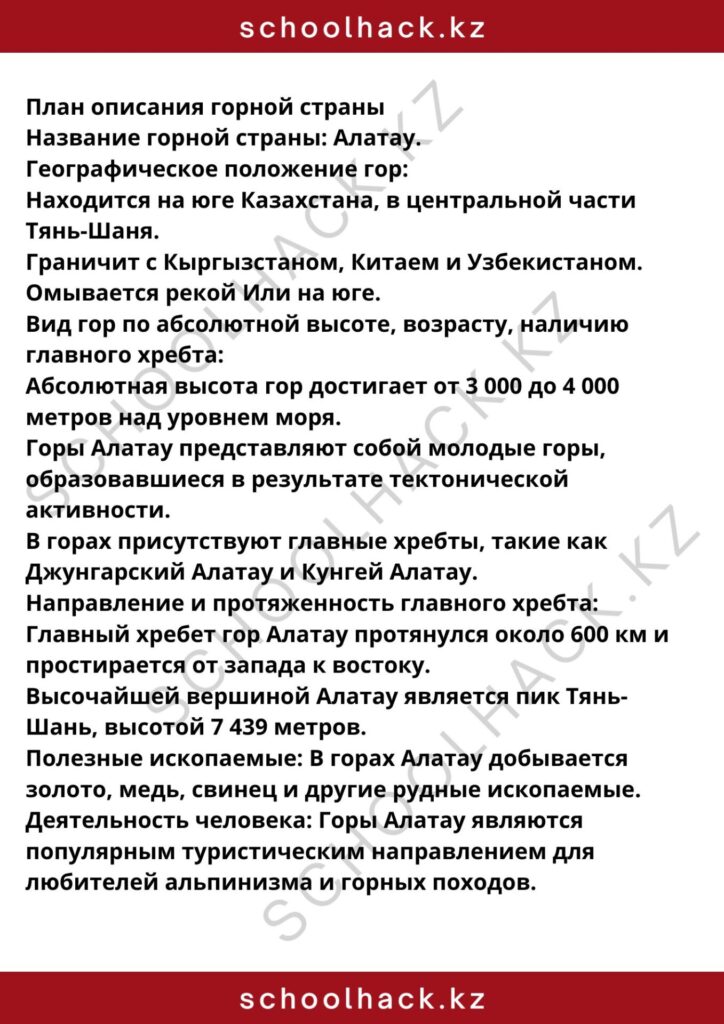 schoolhack.kz_8 (26)
