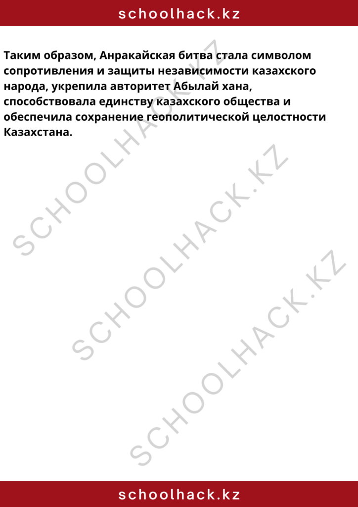 schoolhack.kz_8 (26)