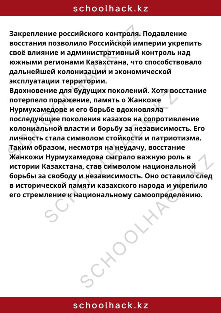 schoolhack.kz_8 (26)