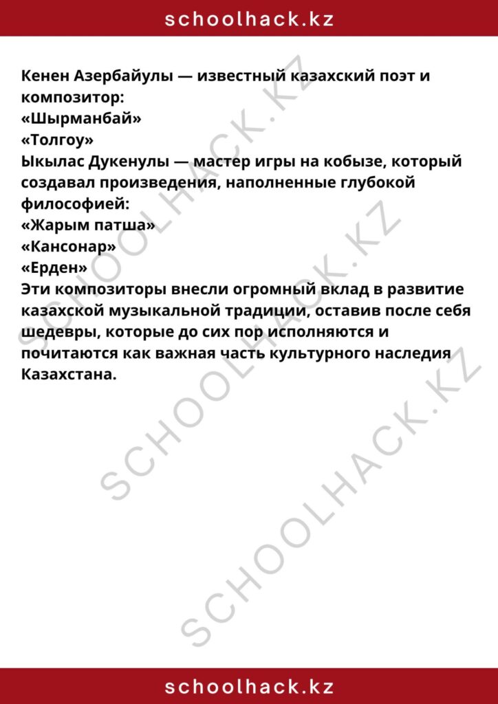 schoolhack.kz_8 (26)