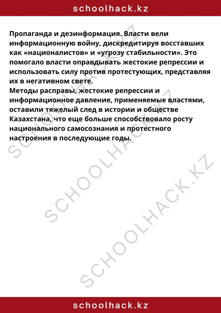 schoolhack.kz_8 (26)