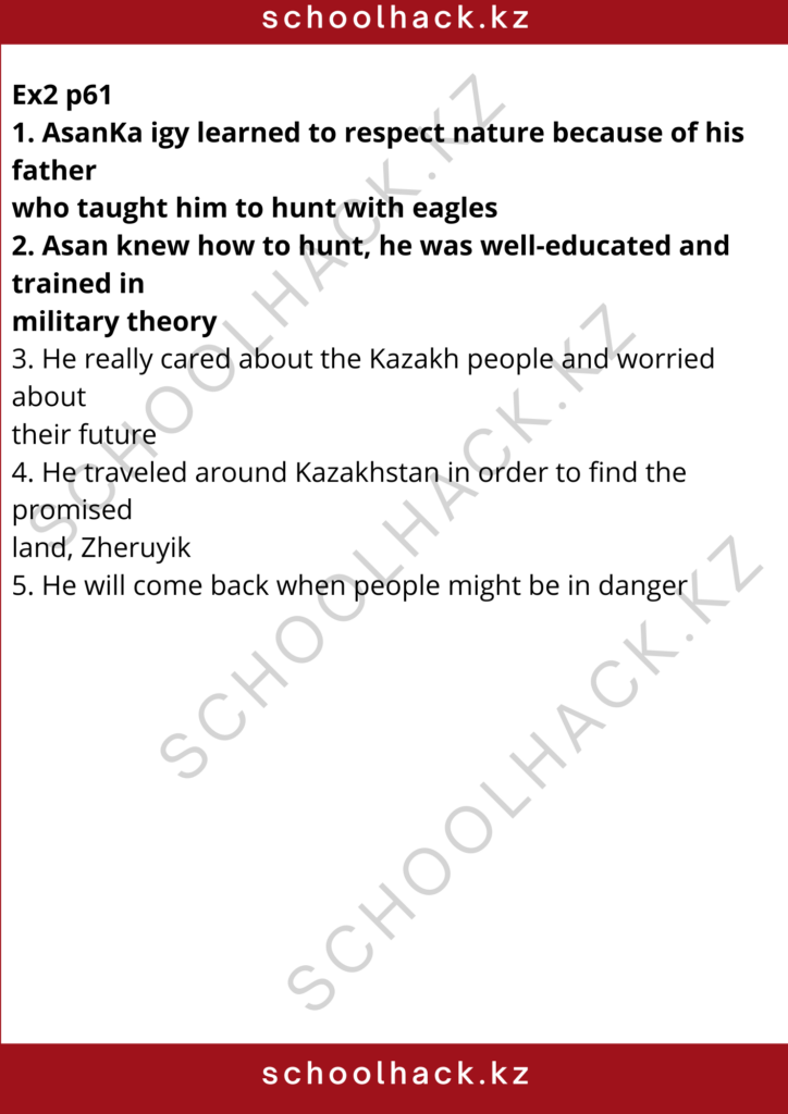 schoolhack.kz_8 (26)