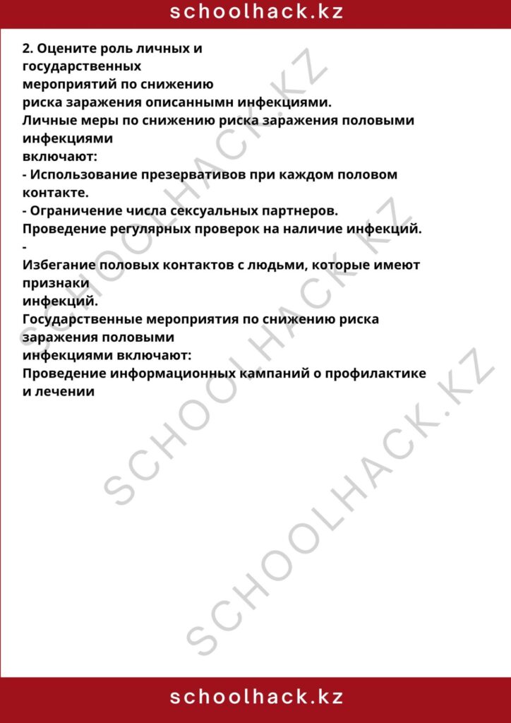 schoolhack.kz_8 (26)