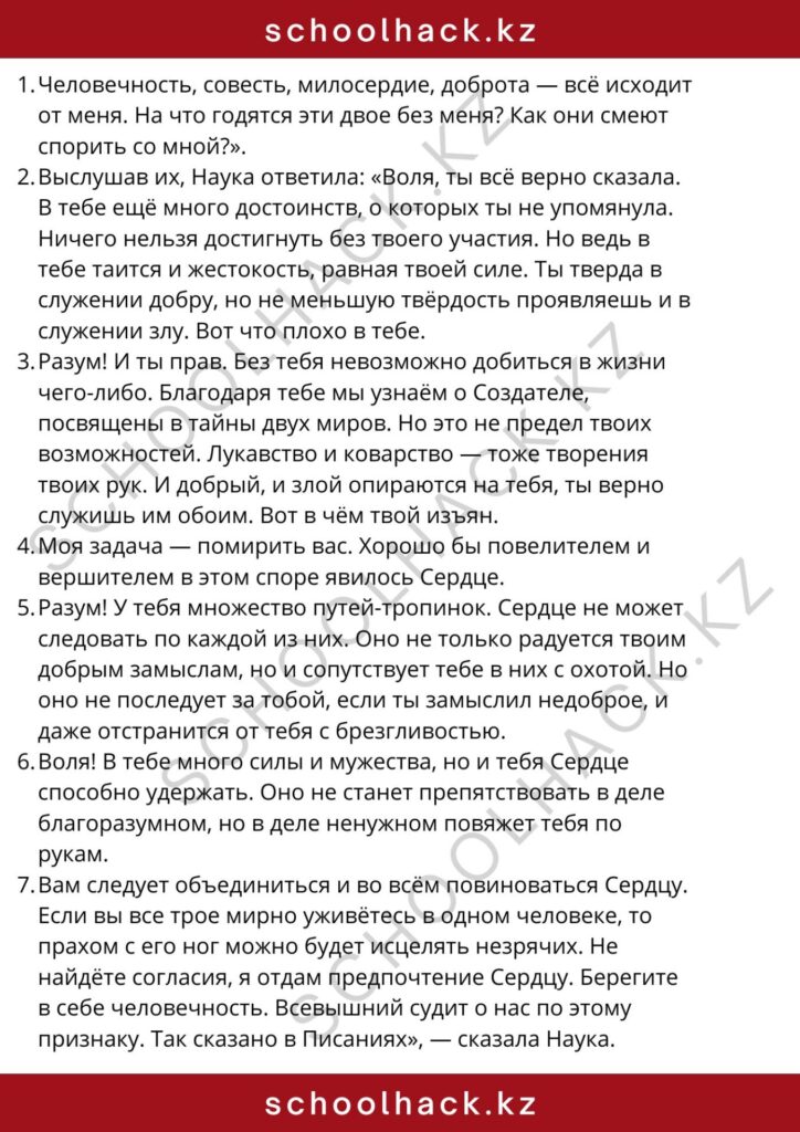 schoolhack.kz_8 (26)