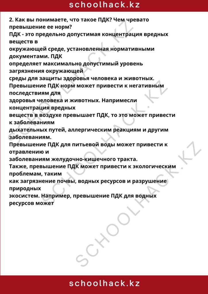 schoolhack.kz_8 (26)