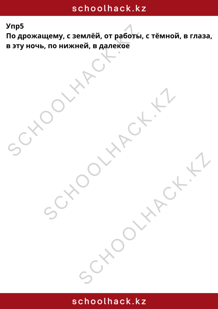 schoolhack.kz_8 (26)