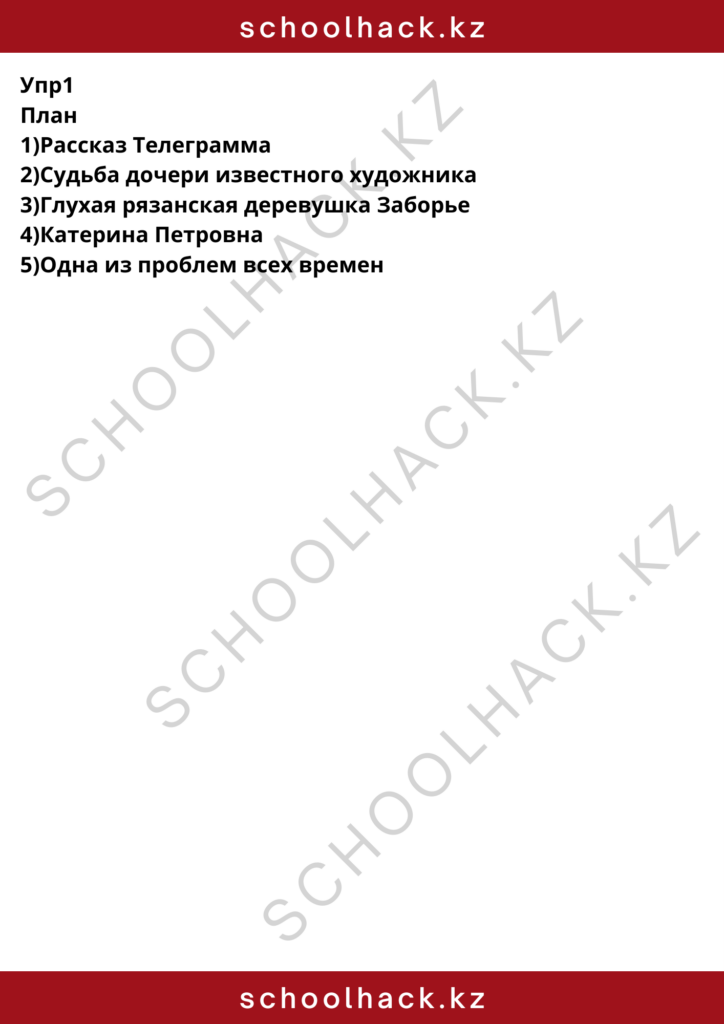 schoolhack.kz_8 (26)