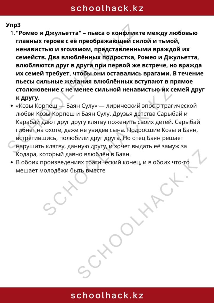 schoolhack.kz_8 (26)