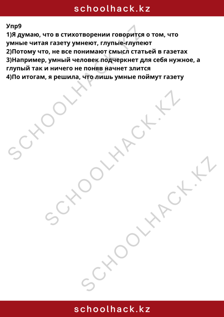 schoolhack.kz_8 (26)