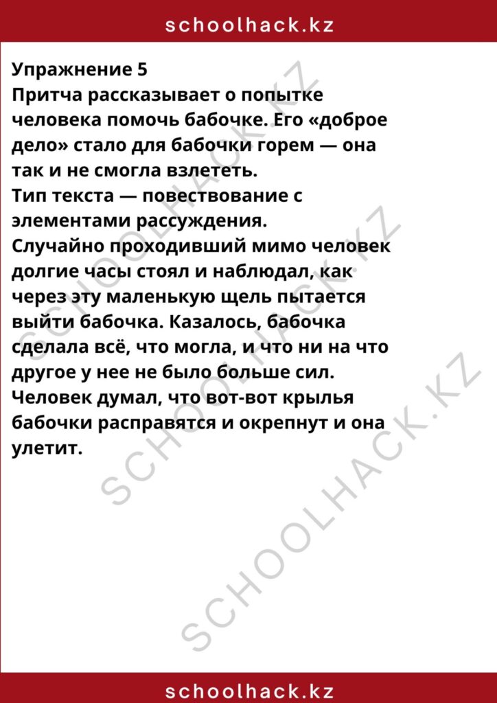 schoolhack.kz_8 (26)