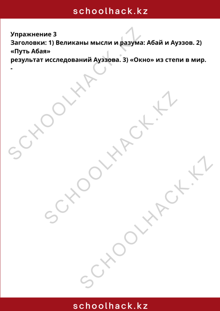schoolhack.kz_8