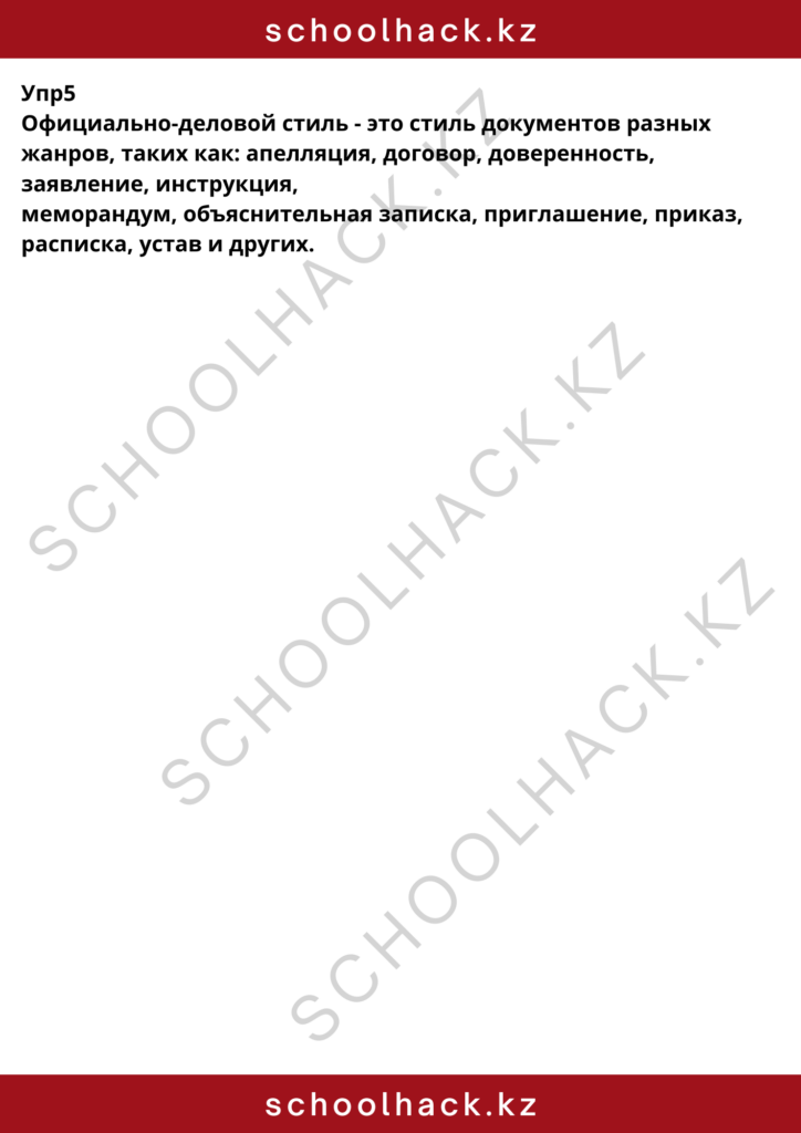 schoolhack.kz_8 (26)