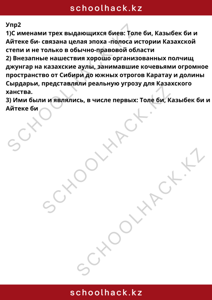 schoolhack.kz_8 (26)