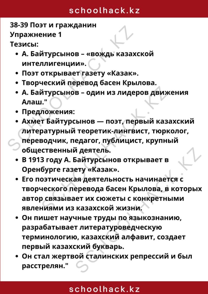 schoolhack.kz_8