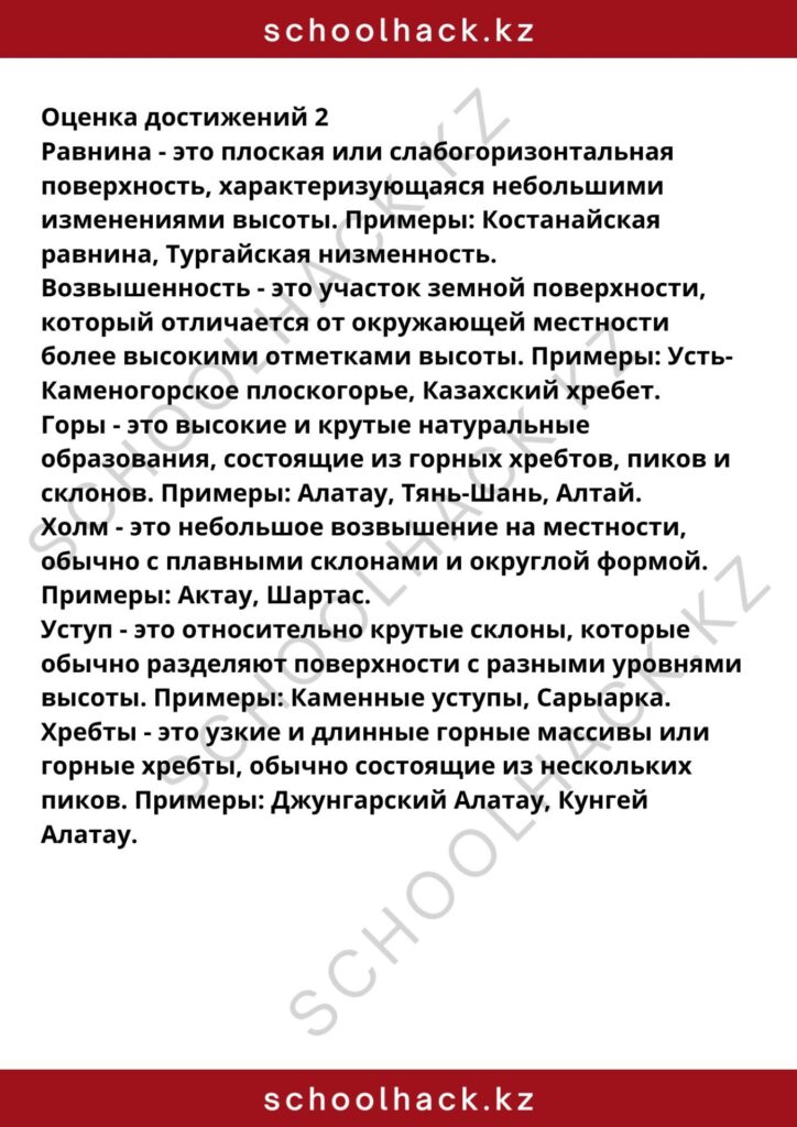 schoolhack.kz_8 (27)