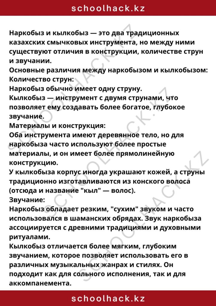 schoolhack.kz_8 (27)