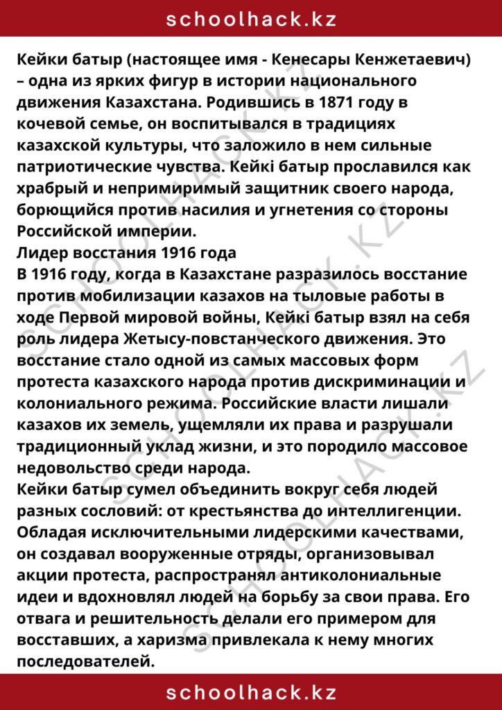 schoolhack.kz_8 (27)