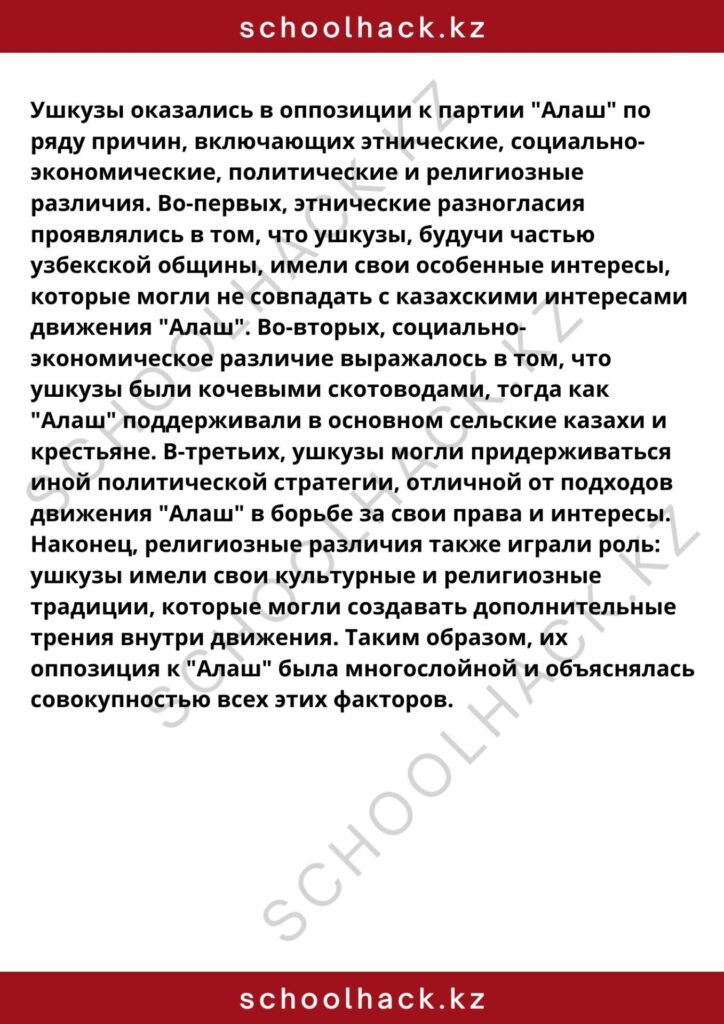 schoolhack.kz_8 (27)