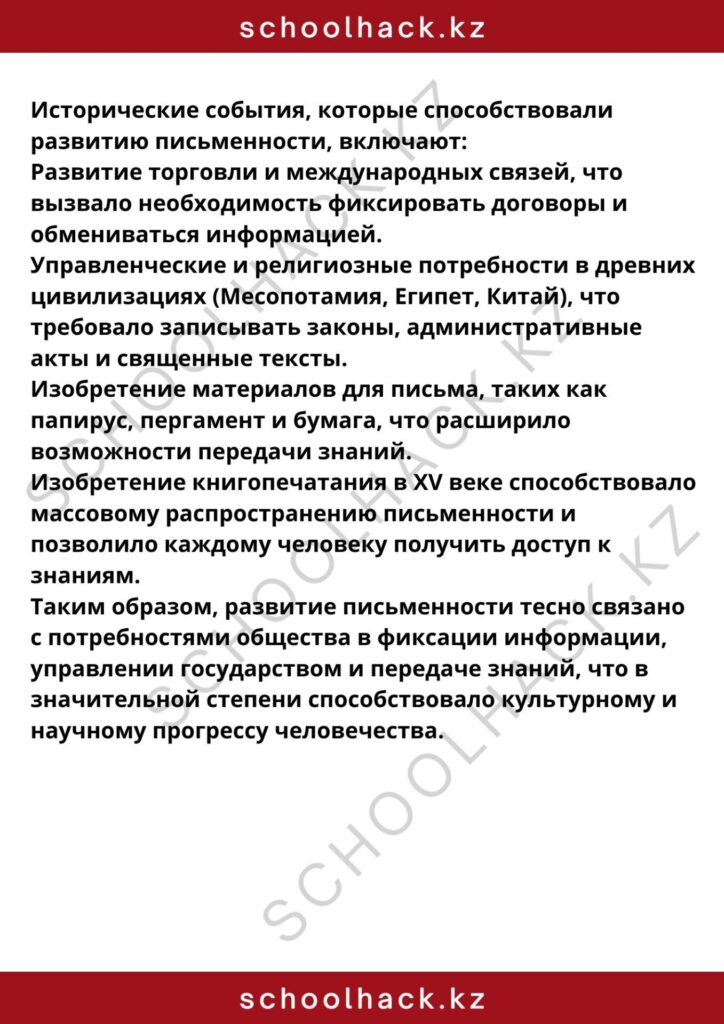 schoolhack.kz_8 (27)