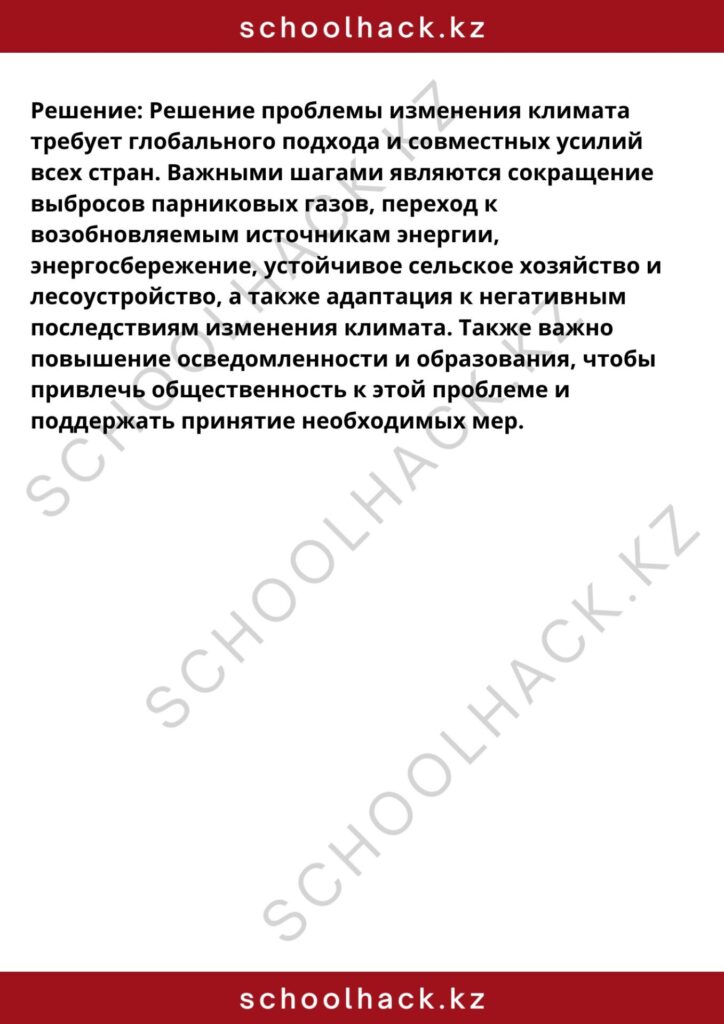 schoolhack.kz_8 (27)