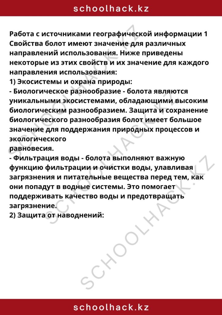 schoolhack.kz_8 (27)