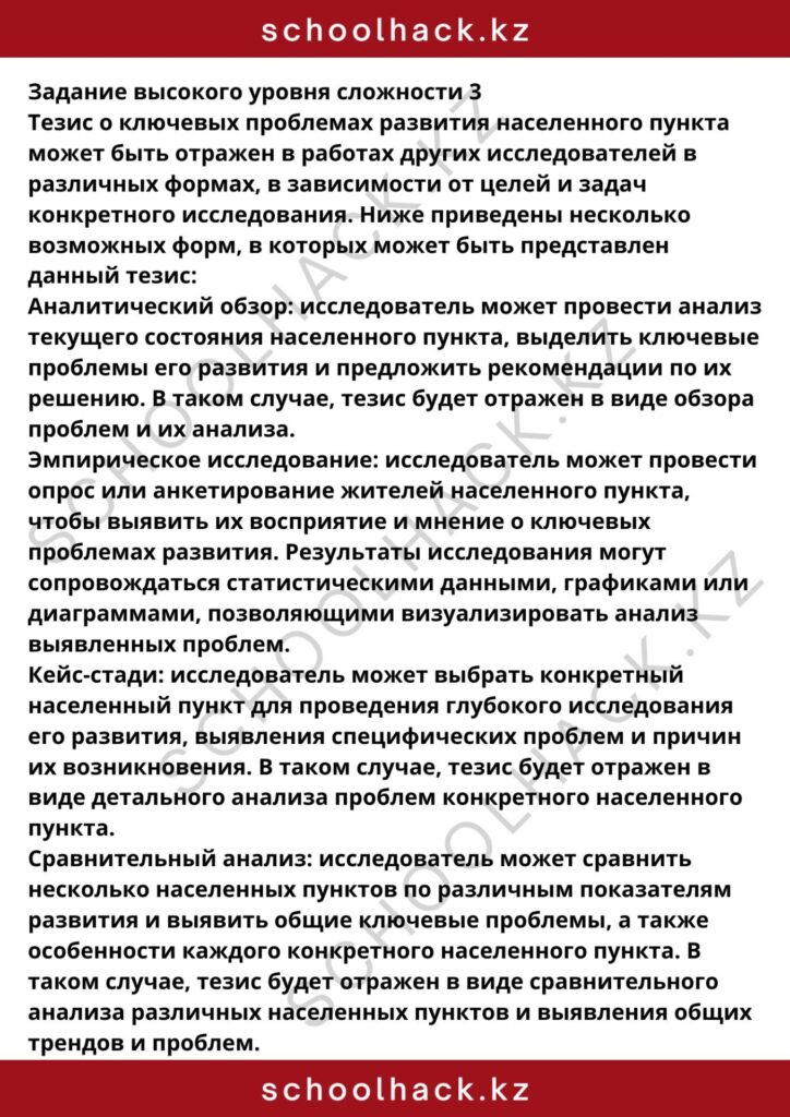 schoolhack.kz_8 (27)