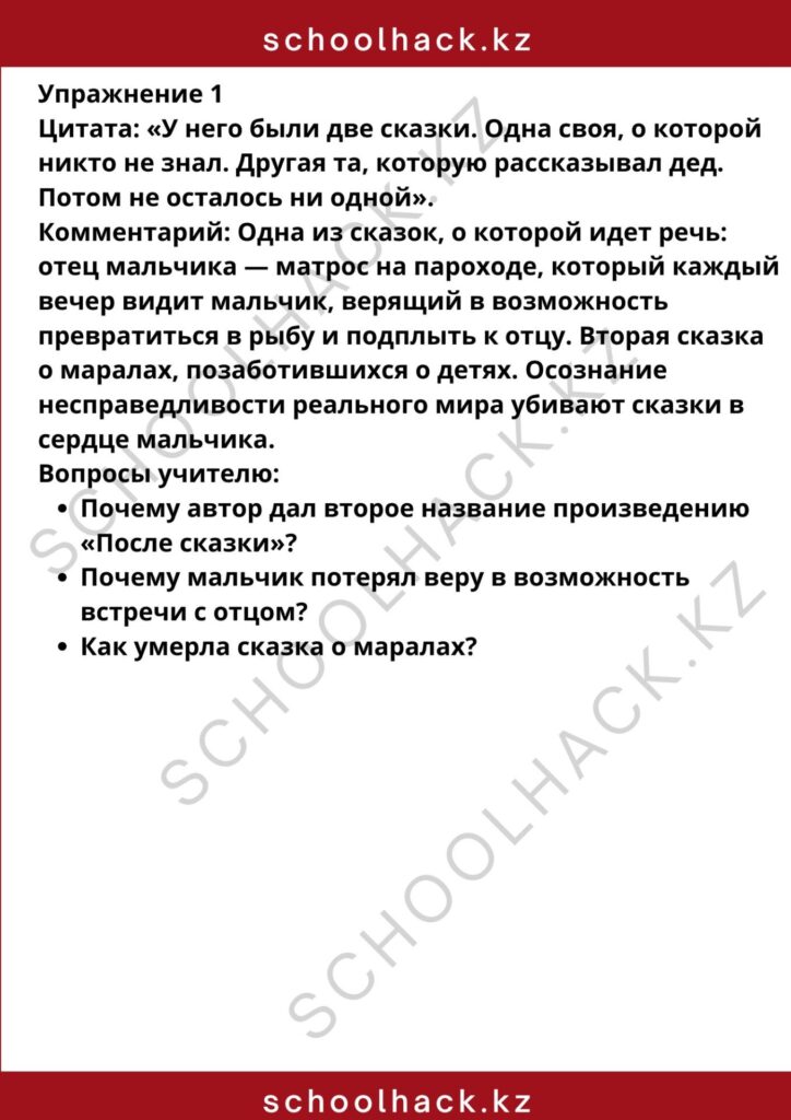 schoolhack.kz_8