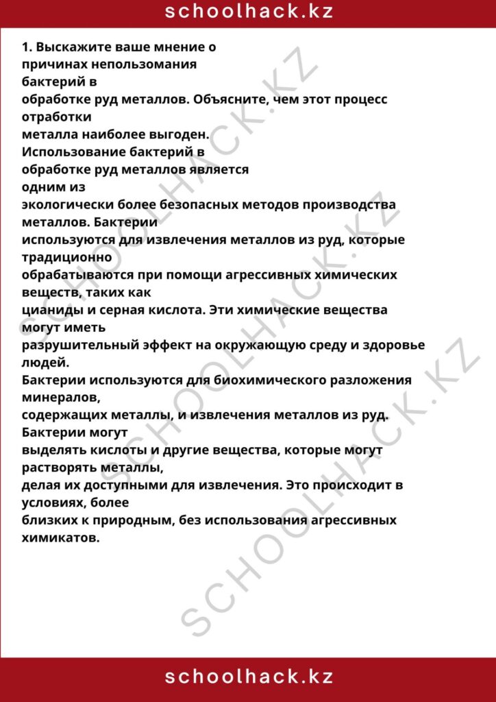 schoolhack.kz_8 (27)