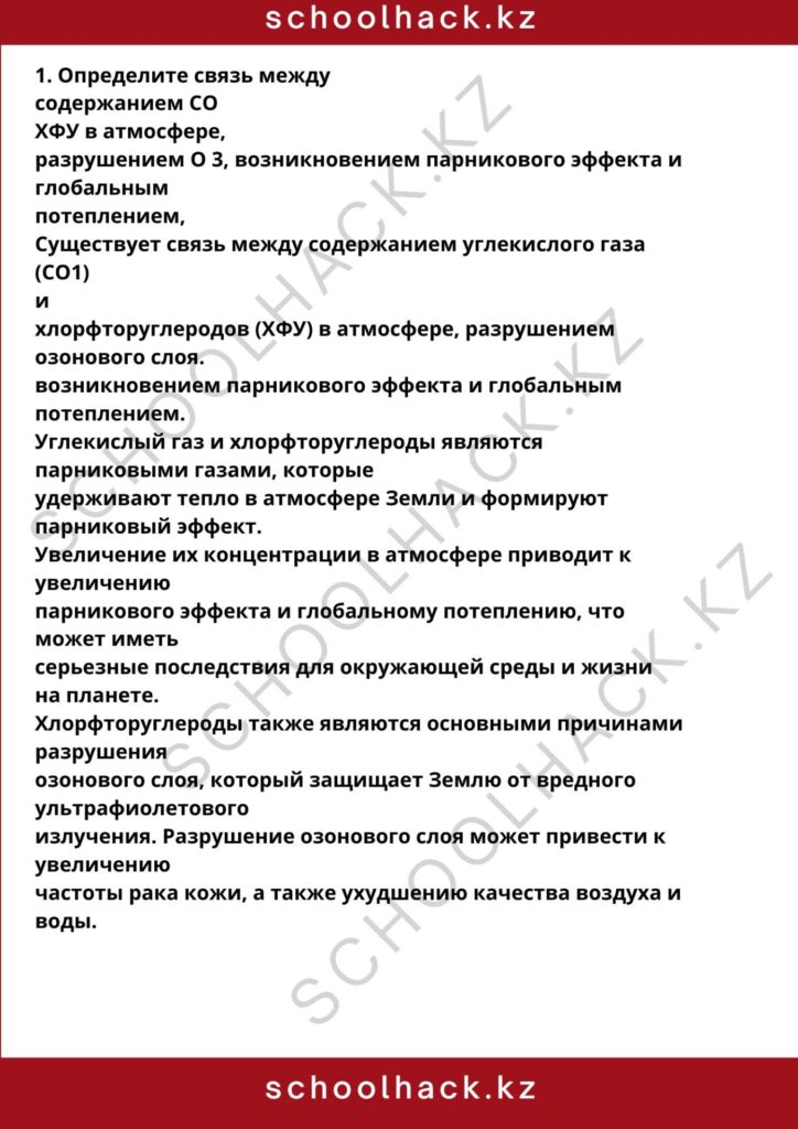schoolhack.kz_8 (27)