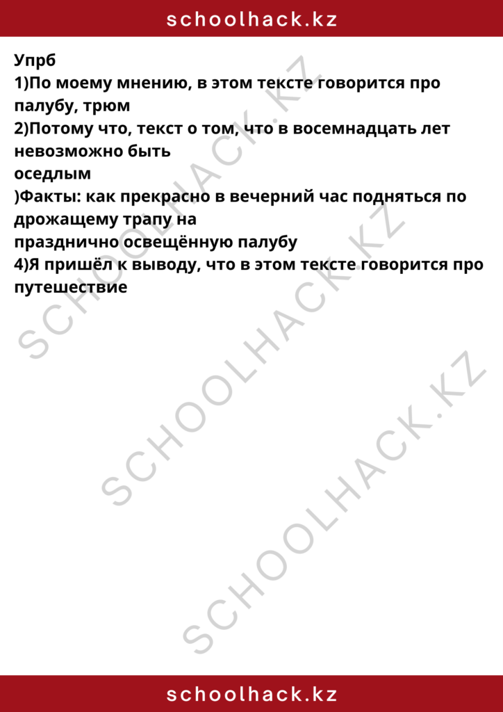 schoolhack.kz_8 (27)