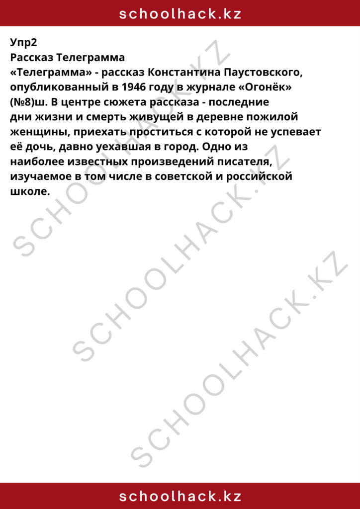 schoolhack.kz_8 (27)
